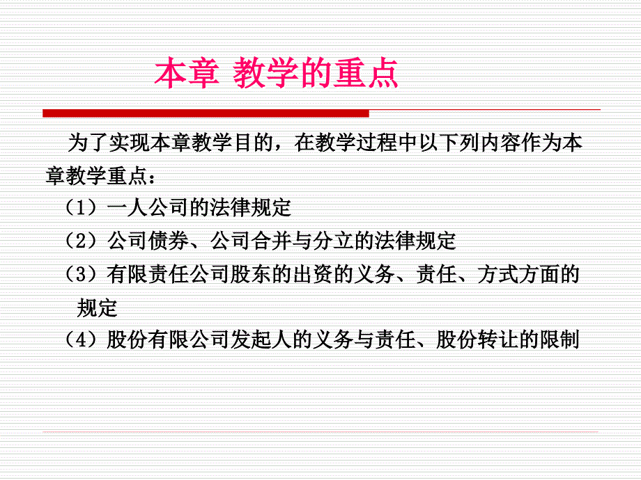 经济法概论课件第四章_第4页