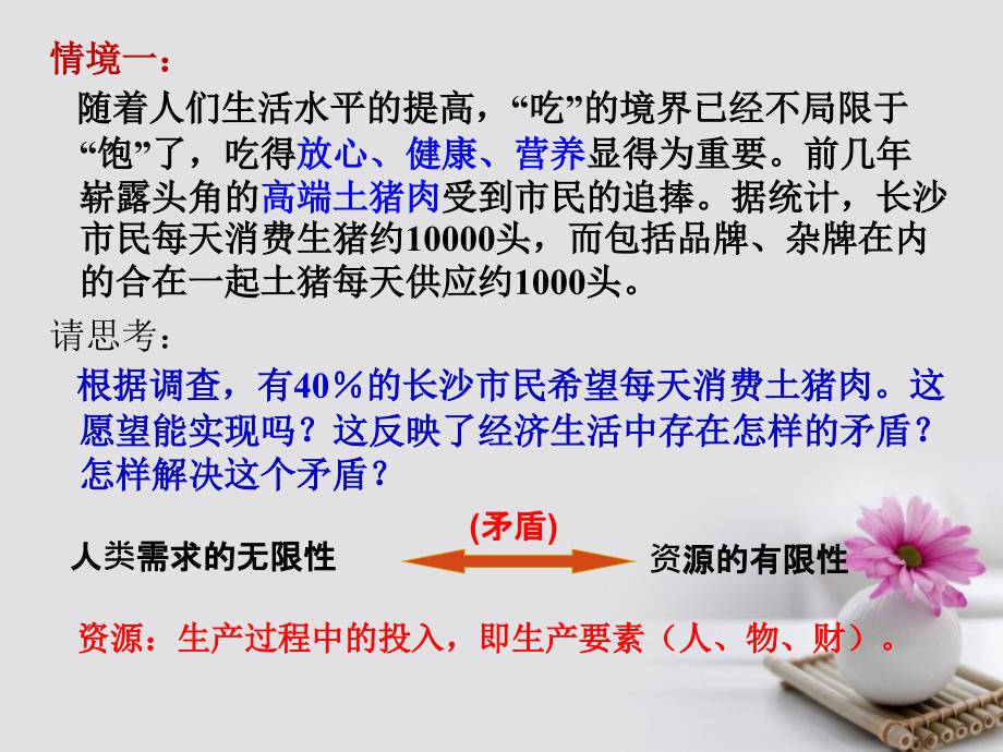 湖南省长沙市高中政治9.1市场配置资源课件新人教版必修1_第4页