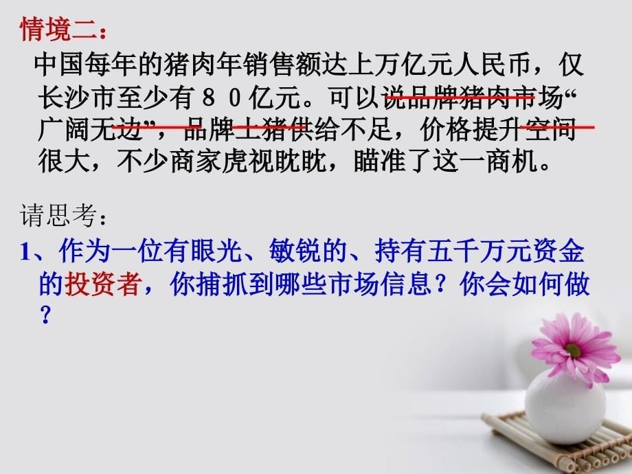 湖南省长沙市高中政治9.1市场配置资源课件新人教版必修1_第5页