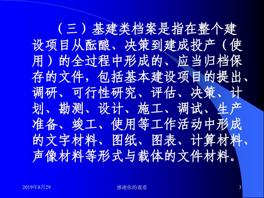 企业档案产品科研基建设备仪器.ppt课件_第3页