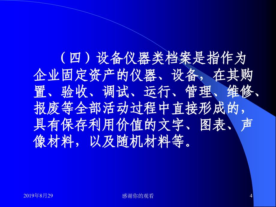 企业档案产品科研基建设备仪器.ppt课件_第4页