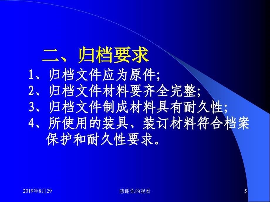 企业档案产品科研基建设备仪器.ppt课件_第5页