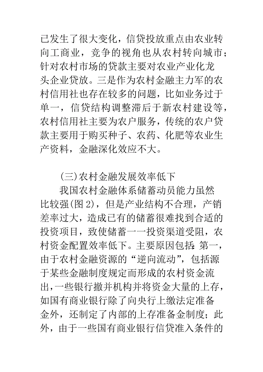 完善农村金融促进经济发展研究.docx_第4页