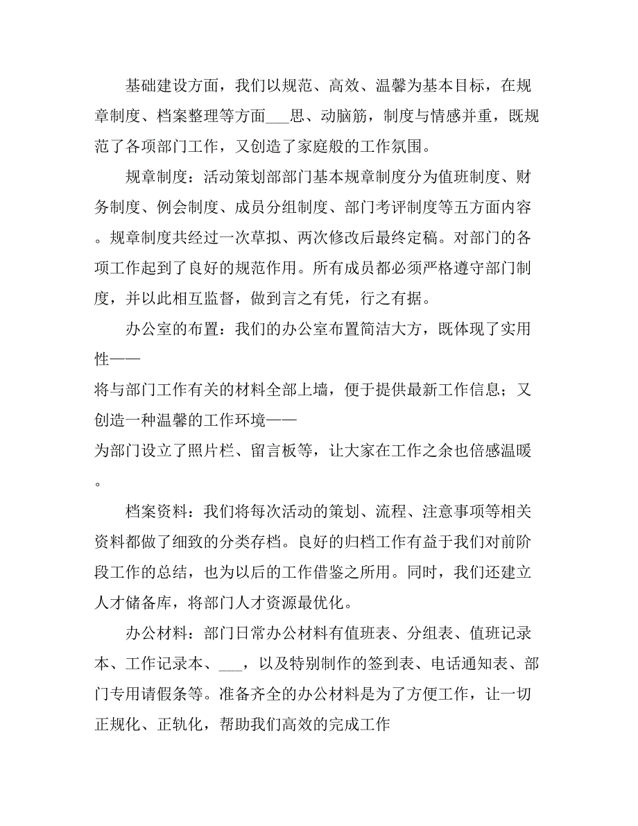 2021度大学社团活动终工作总结.doc_第2页