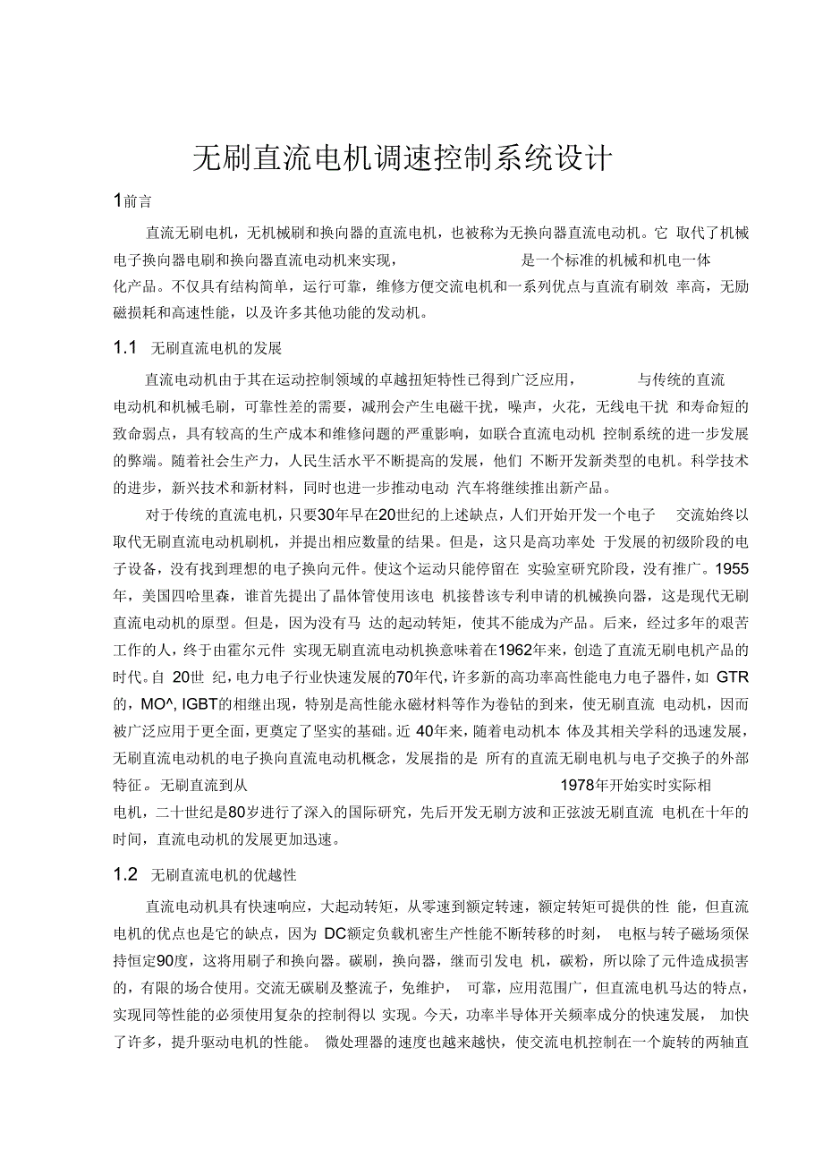 无刷直流电机控制系统的设计及仿真_第3页