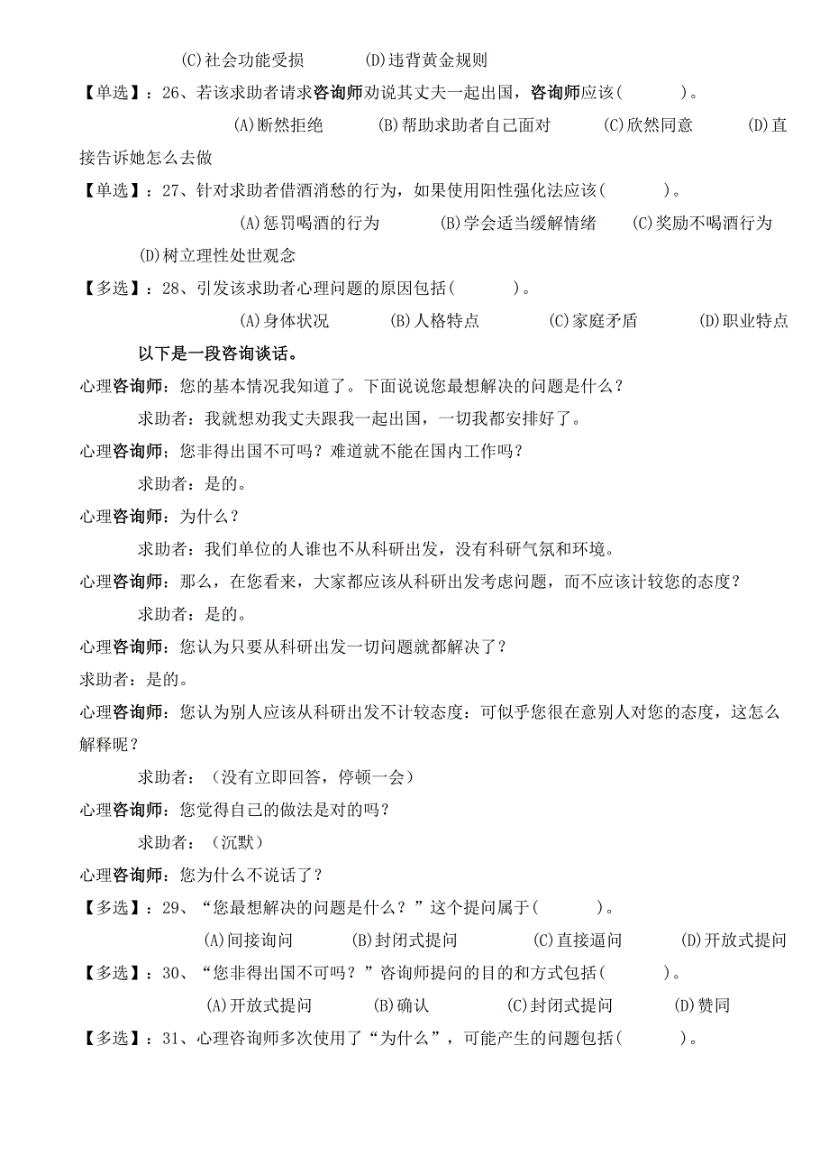 2012年三级技能真题_第4页