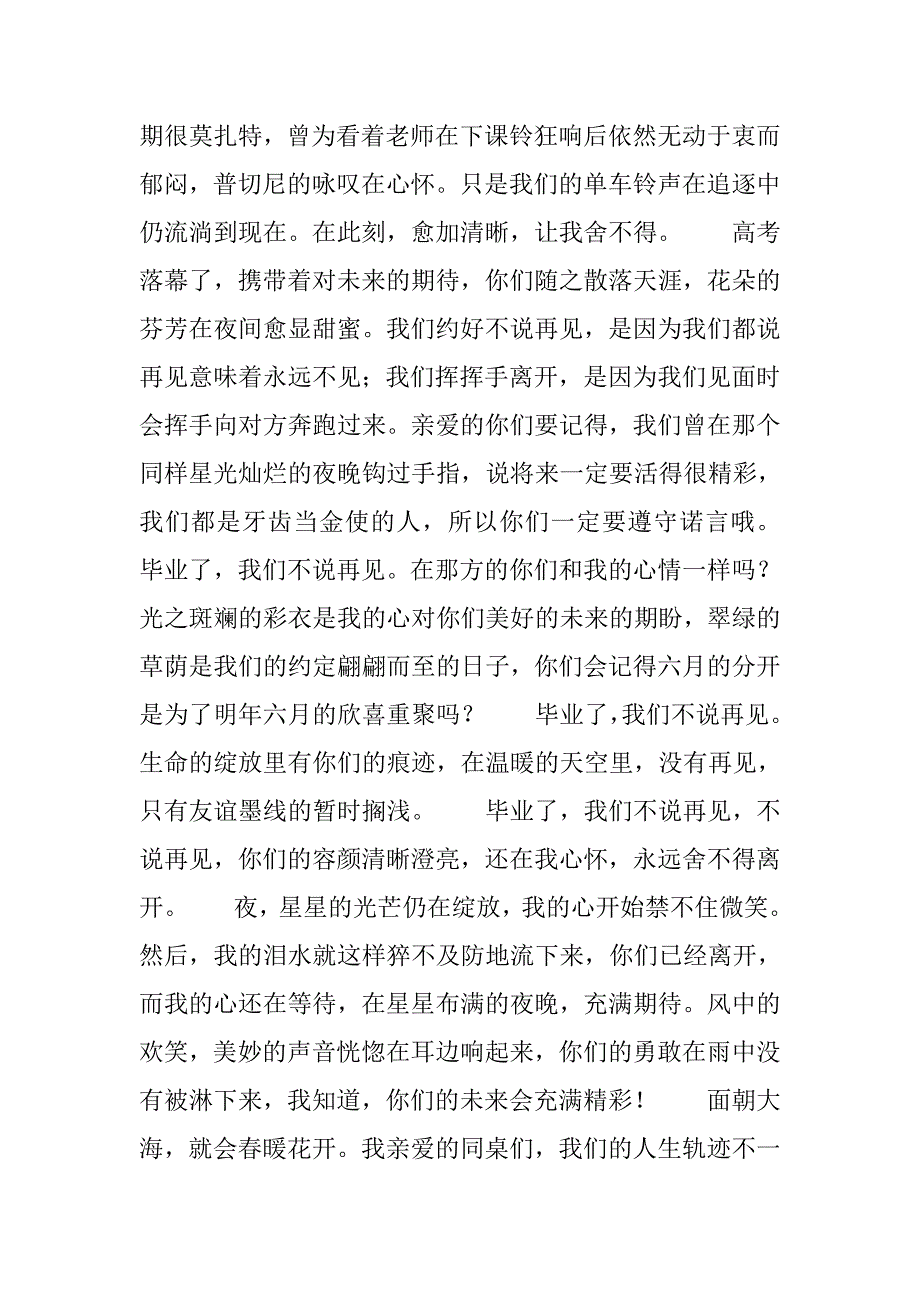 2019毕业感言800字.docx_第3页