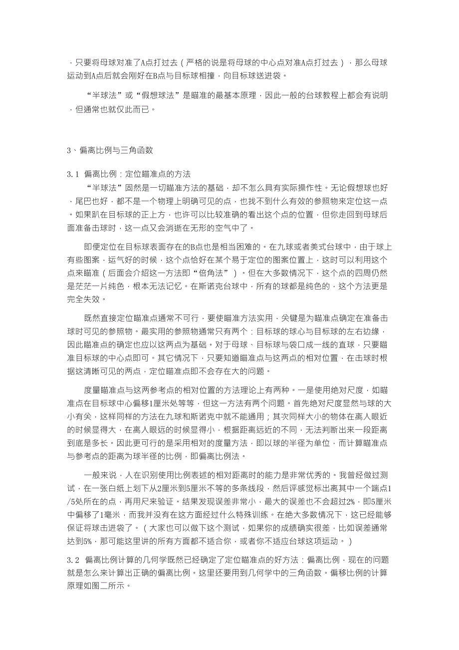 台球瞄准详解,让你彻底懂得台球瞄准方法_第2页