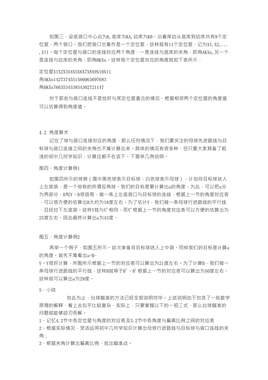 台球瞄准详解,让你彻底懂得台球瞄准方法_第4页