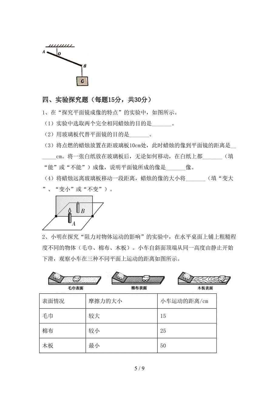 最新2022年人教版八年级物理上册期中考试题及答案【完整版】.doc_第5页