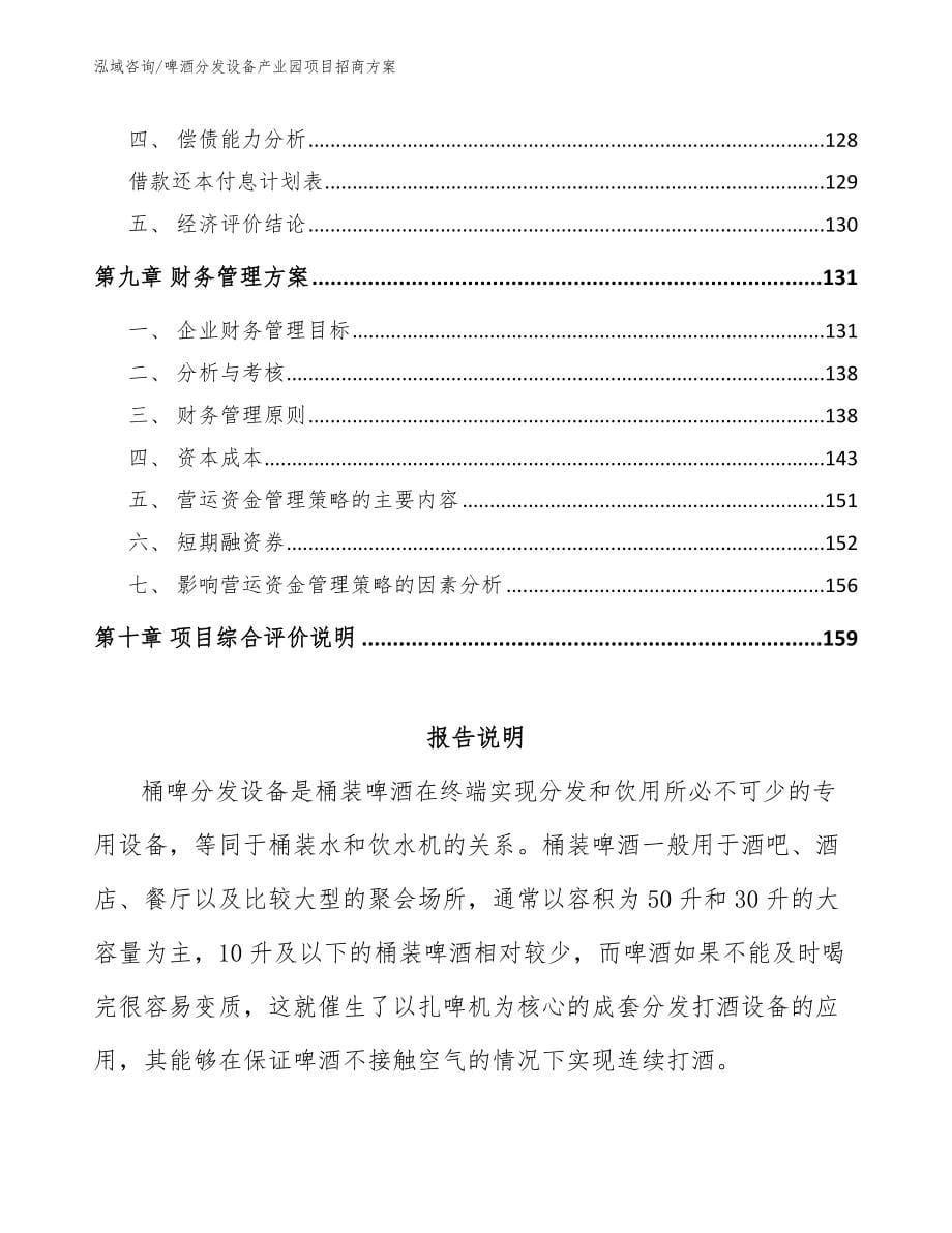 啤酒分发设备产业园项目招商方案_第5页