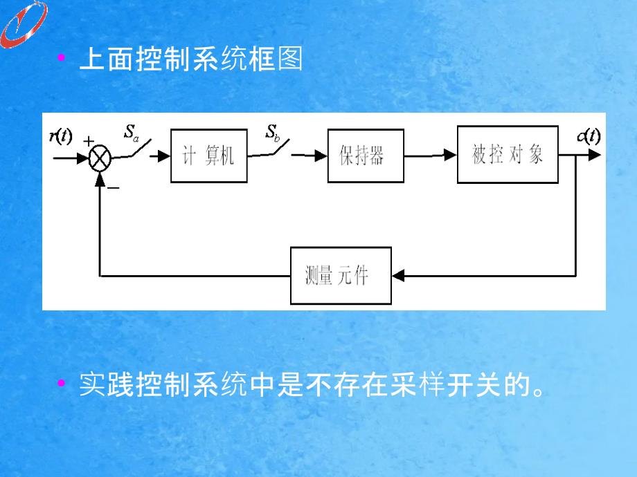 控制系统数模型ppt课件_第4页