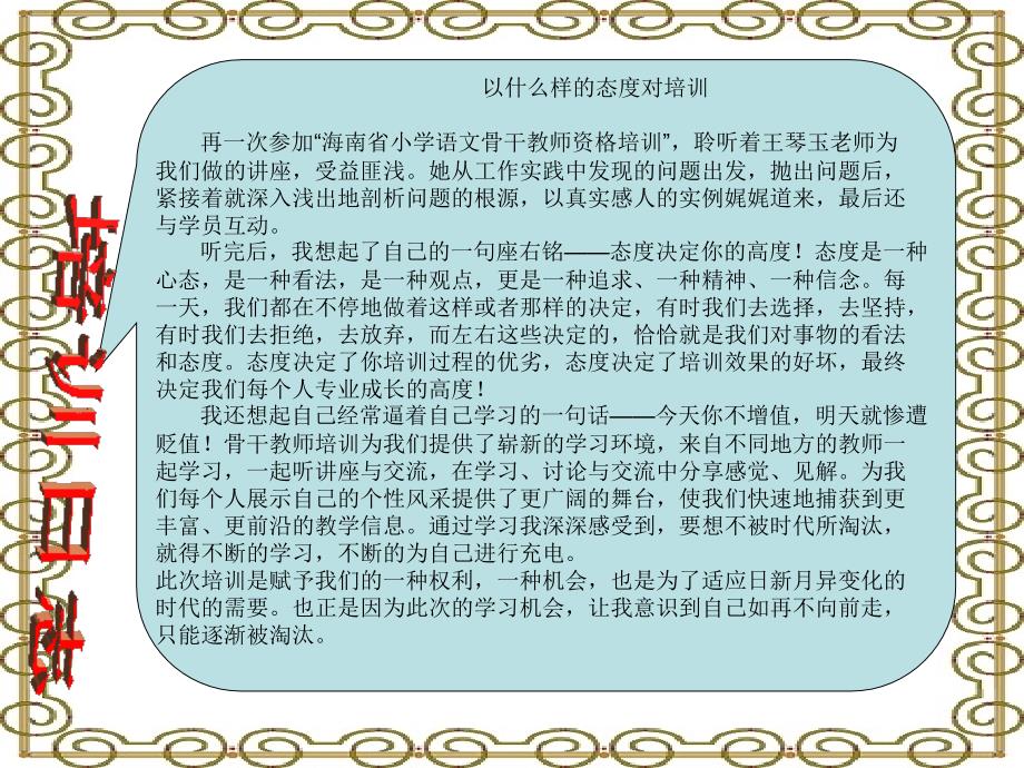 海南省7小学语文骨干教师选拔培训_第3页