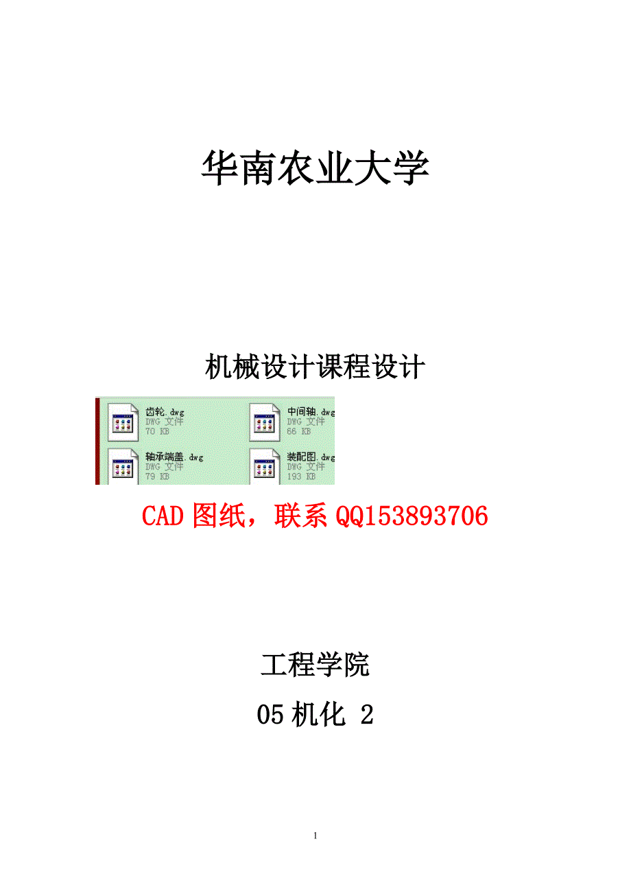 机械设计课程设计带式输送机设计（含全套图纸）_第1页