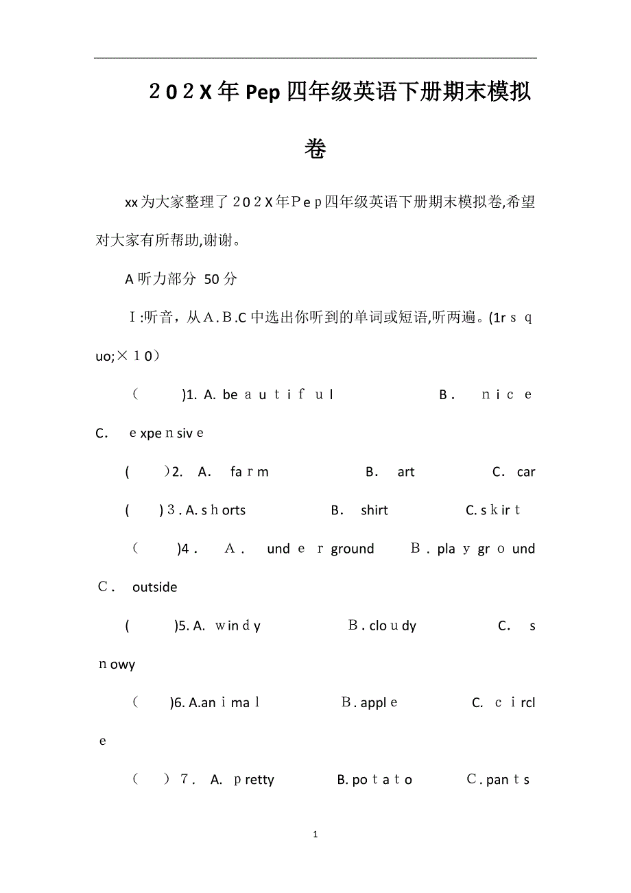 Pep四年级英语下册期末模拟卷_第1页