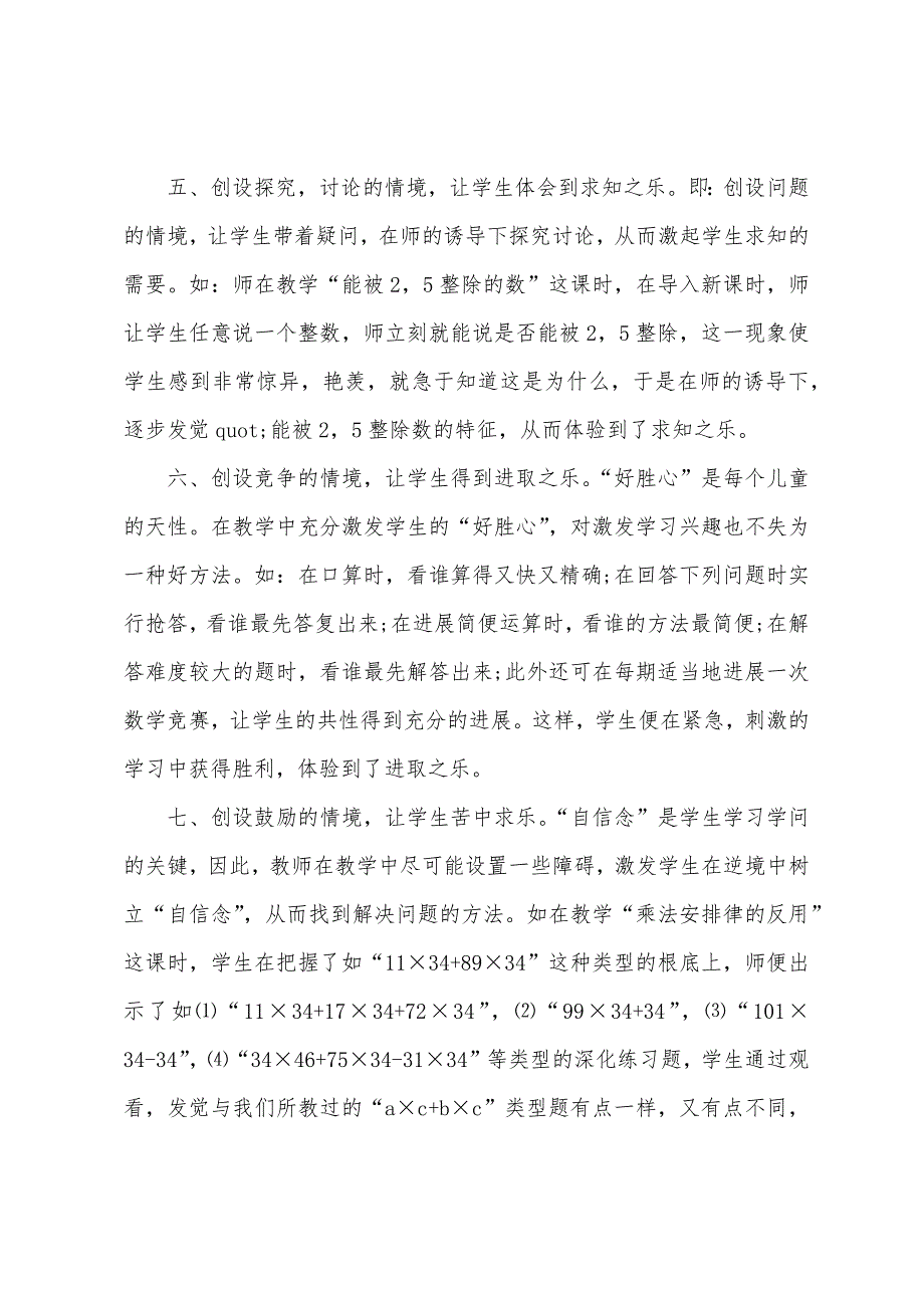 小学数学教师年终工作总结三篇.docx_第3页