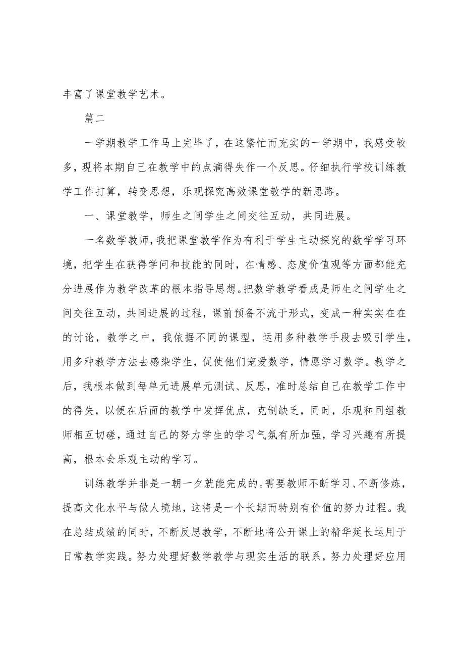 小学数学教师年终工作总结三篇.docx_第5页