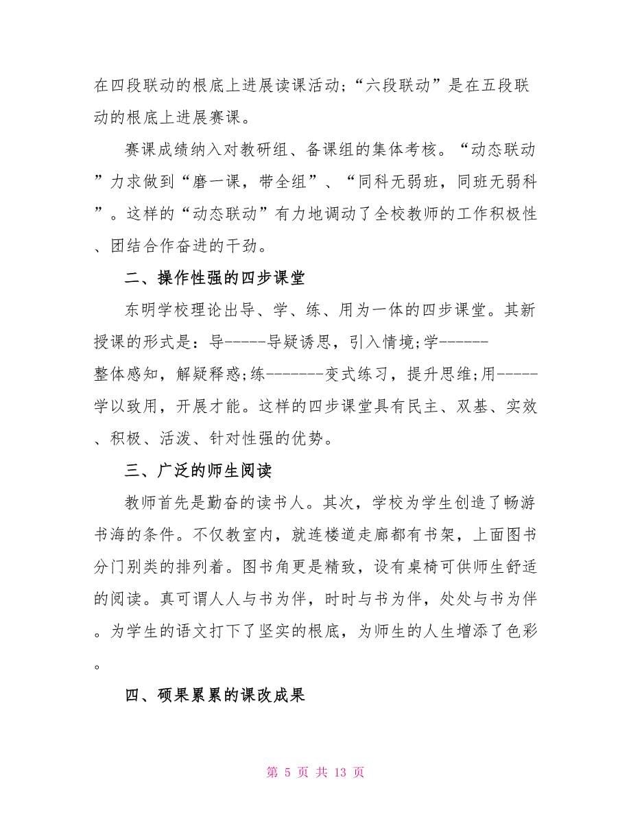 教师外出拓展学习心得体会5篇_第5页