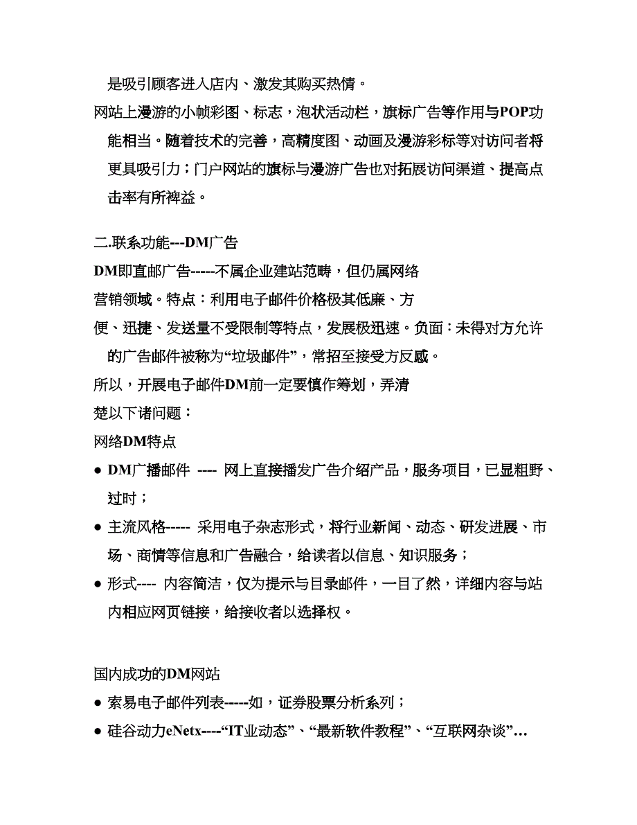 网络营销网站功能设计_第2页