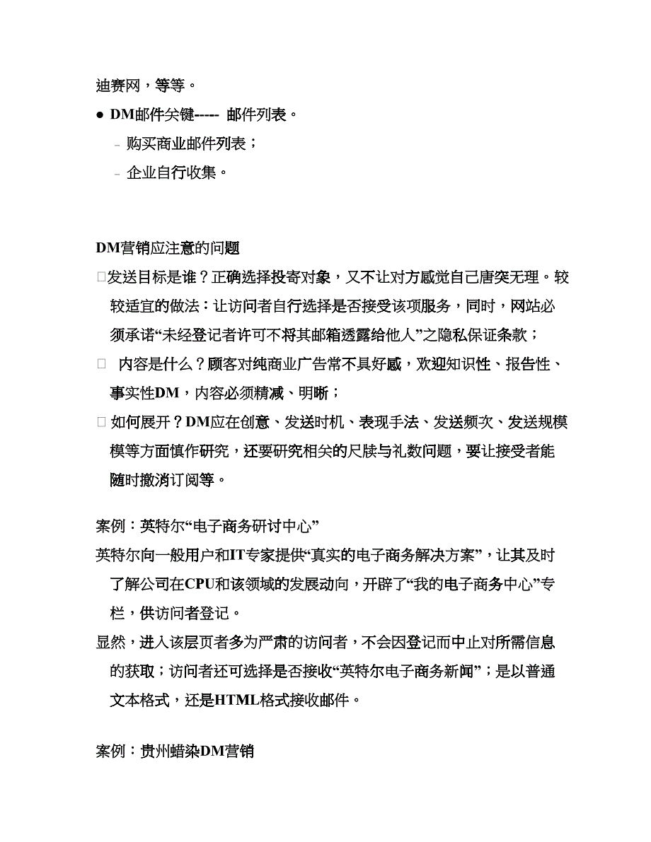 网络营销网站功能设计_第3页