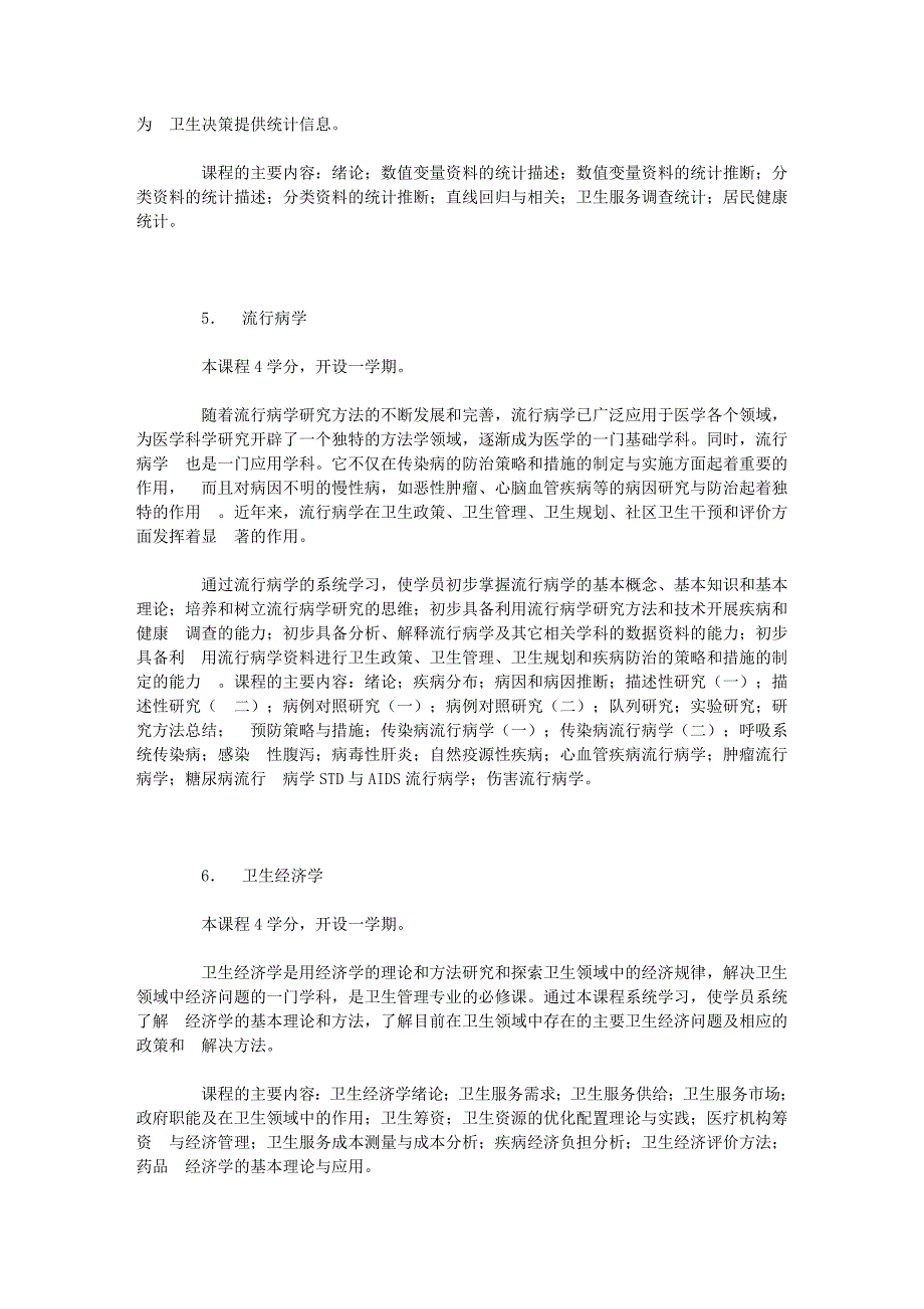 公共事业管理专业卫生事业管理本科论文同名_第4页