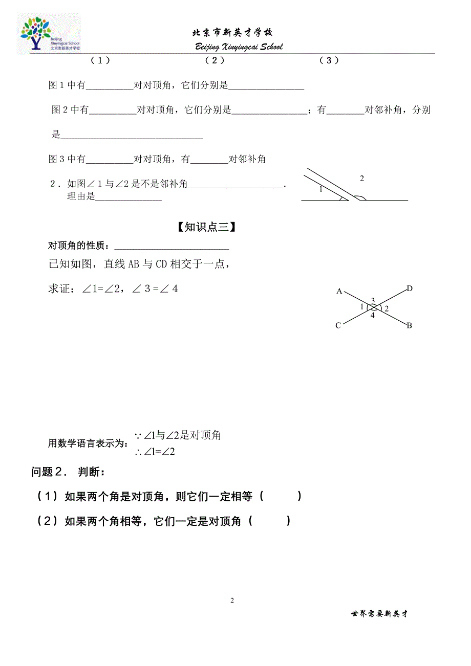 对顶角和邻补角.doc_第2页