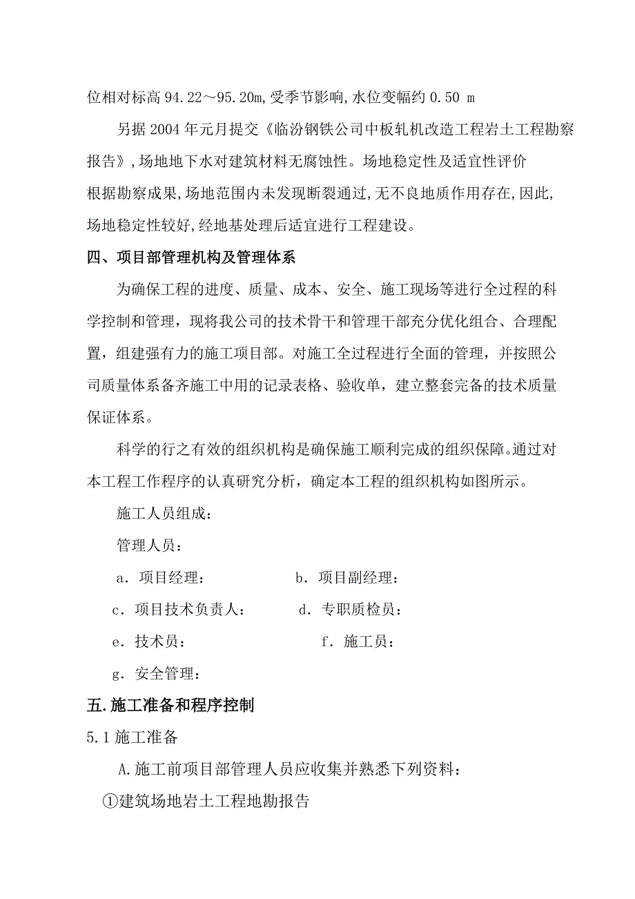 《潜水钻锚杆高压旋喷桩施工组织设计》_第3页