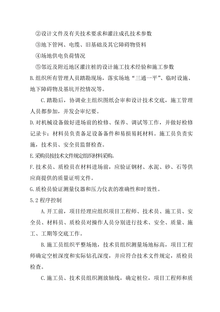 《潜水钻锚杆高压旋喷桩施工组织设计》_第4页