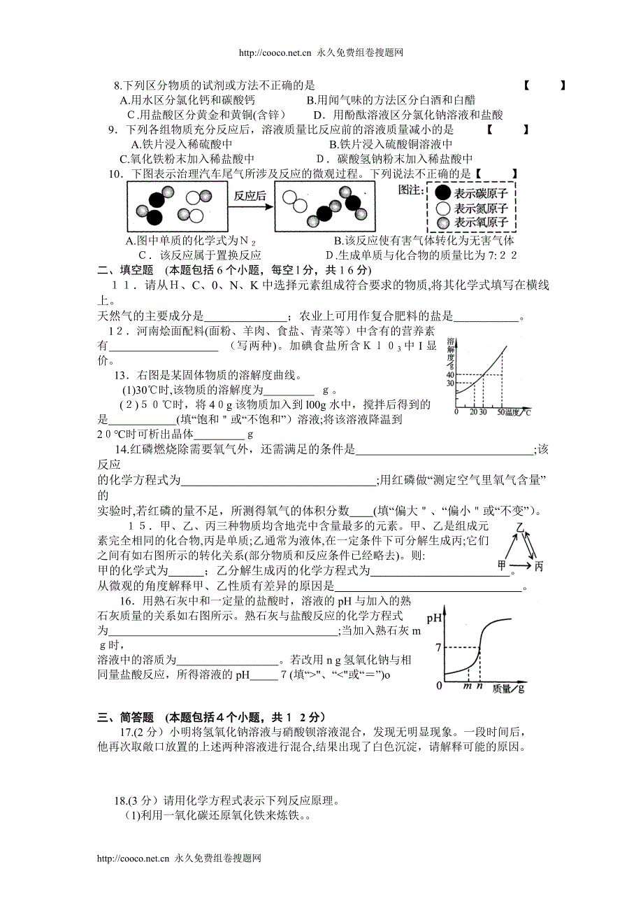 河南省初业水平暨高级中等学校招生考试试卷初中化学_第2页