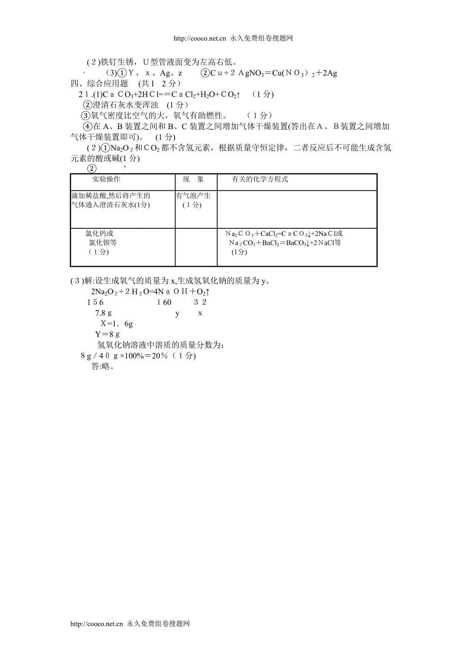 河南省初业水平暨高级中等学校招生考试试卷初中化学_第5页