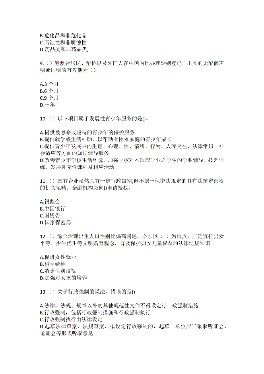 2023年湖北省武汉市江汉区唐家墩街道唐蔡社区工作人员（综合考点共100题）模拟测试练习题含答案_第3页