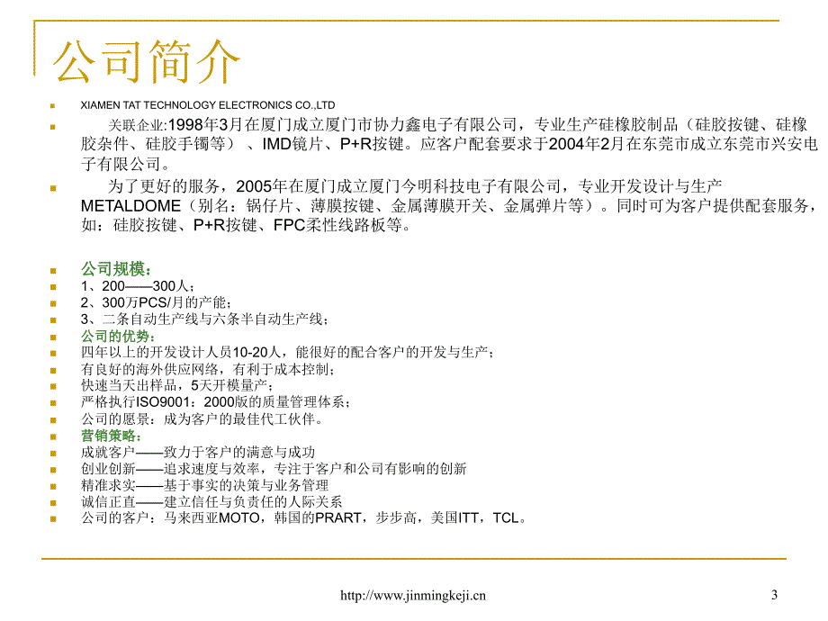 厦门今明科技电子有限公司_第3页