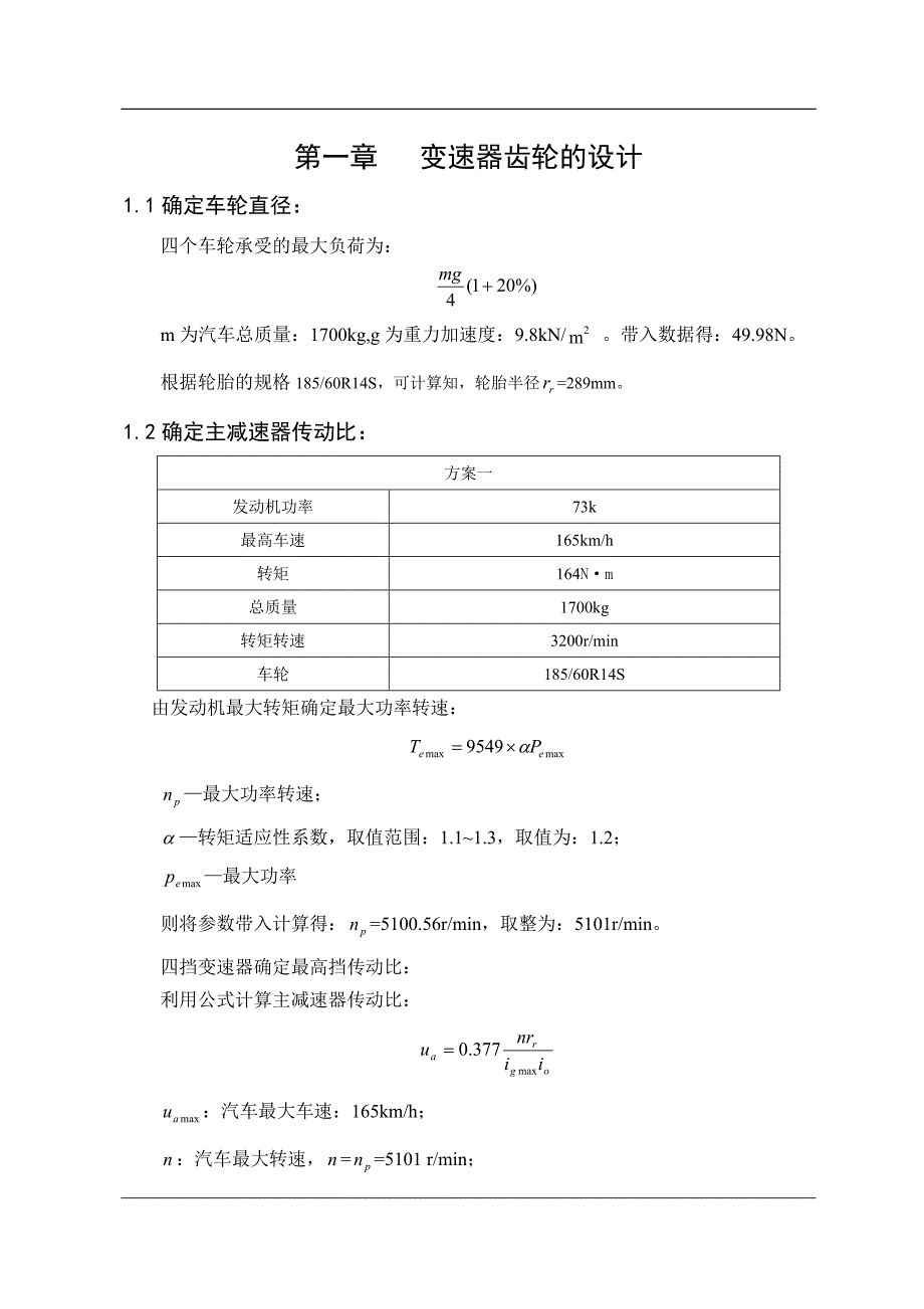 二轴式变速器课程设计.doc_第2页