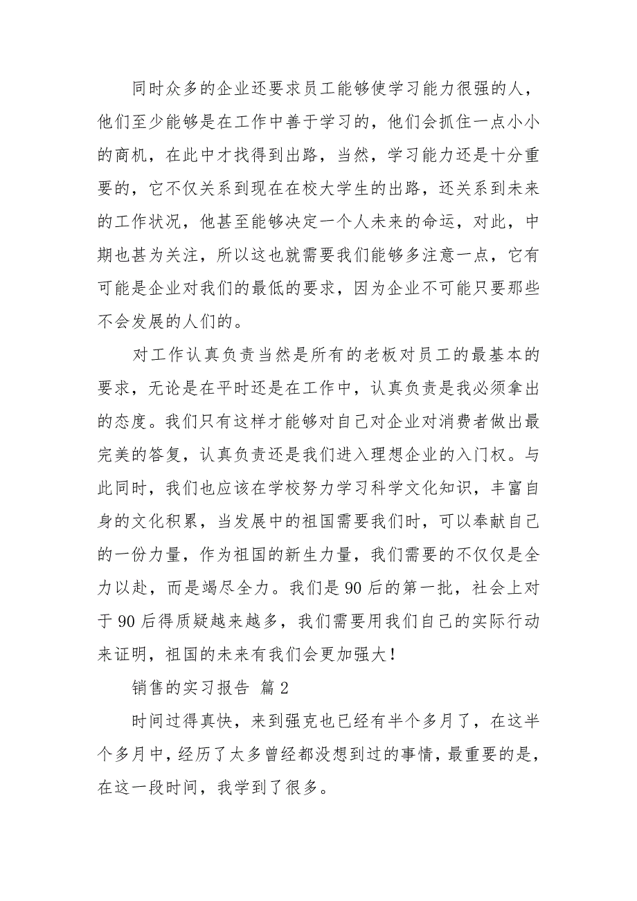 【推荐】销售的实习报告锦集9篇_第3页