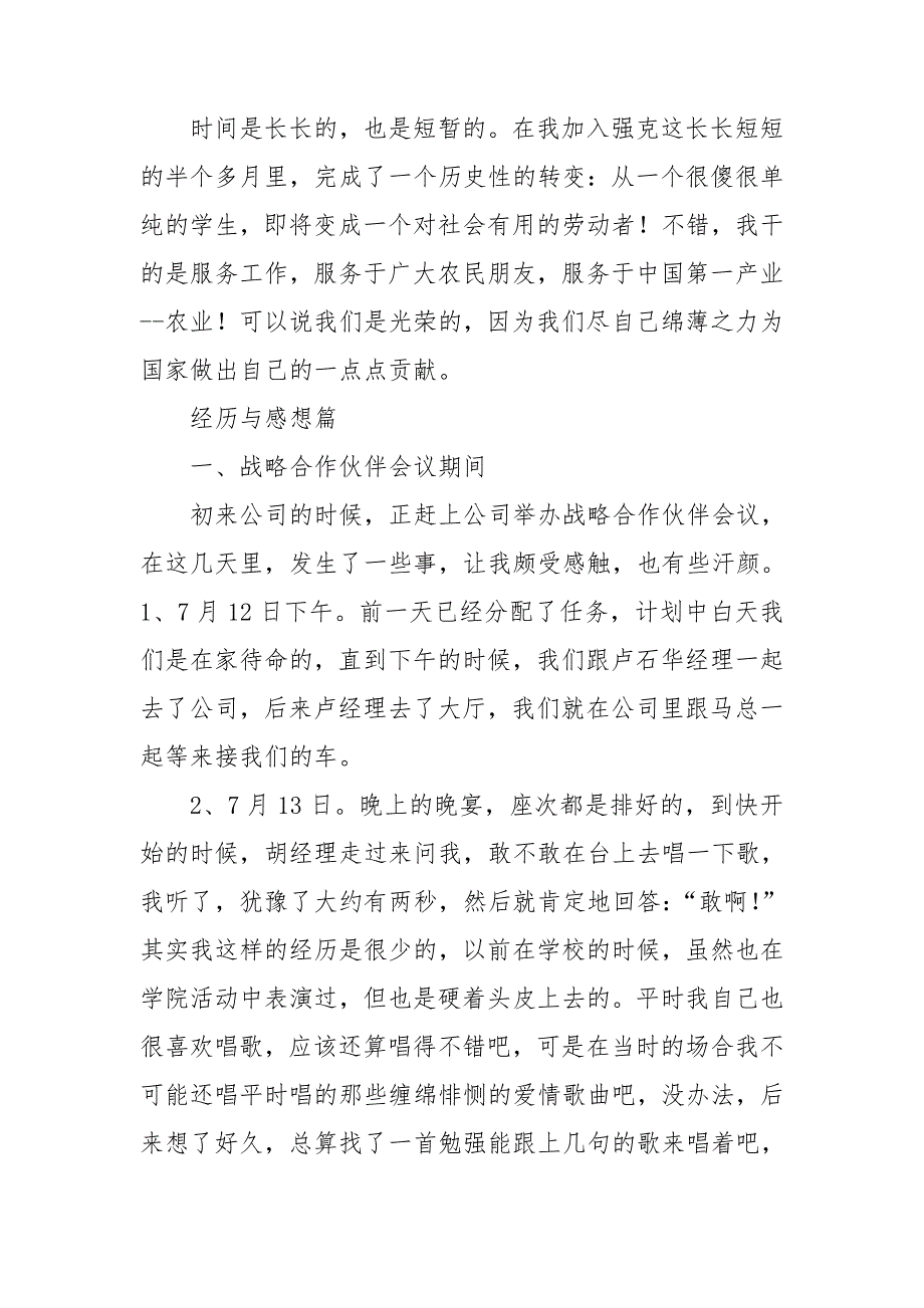 【推荐】销售的实习报告锦集9篇_第4页