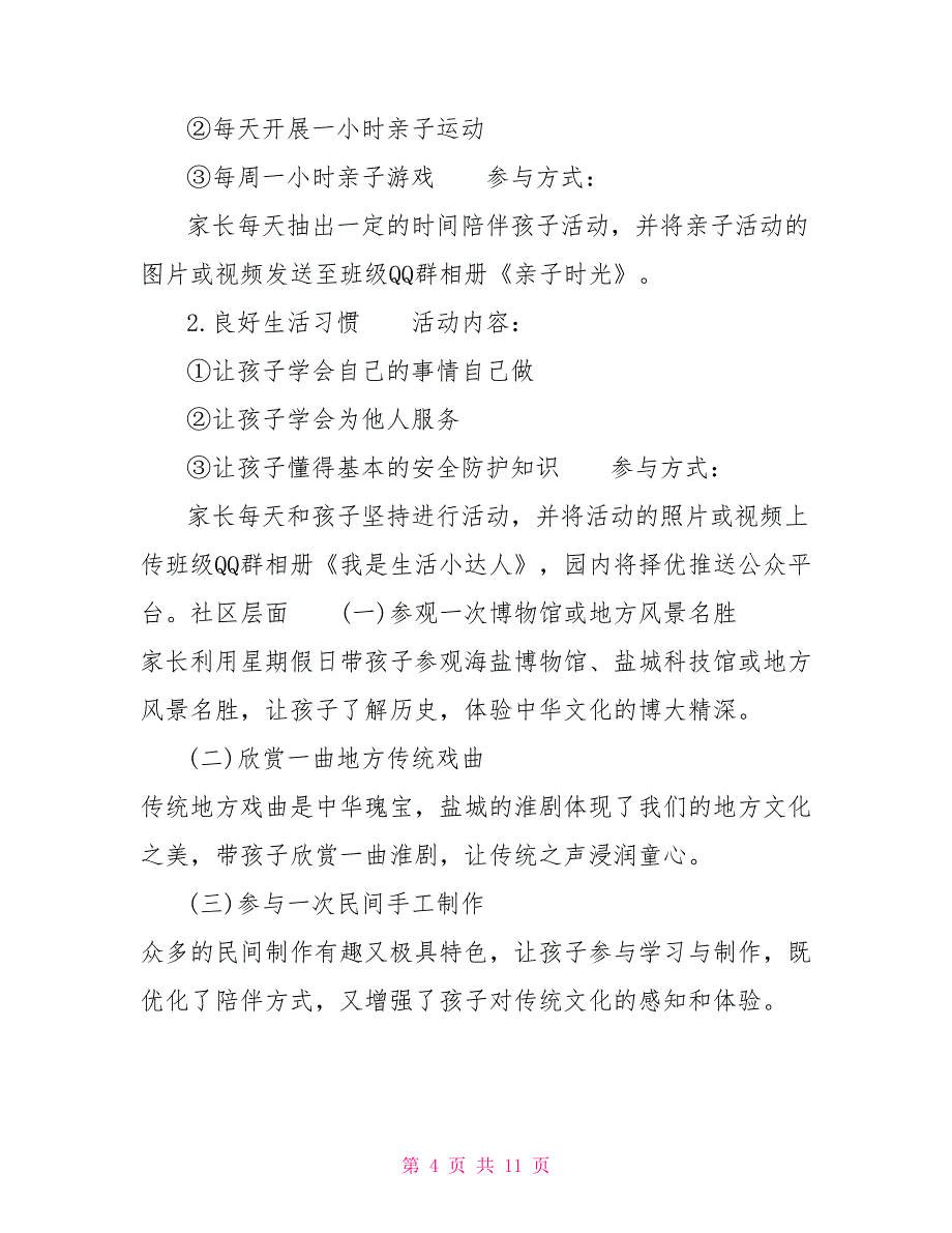 幼儿园2021年学前教育宣传月活动方案_第4页