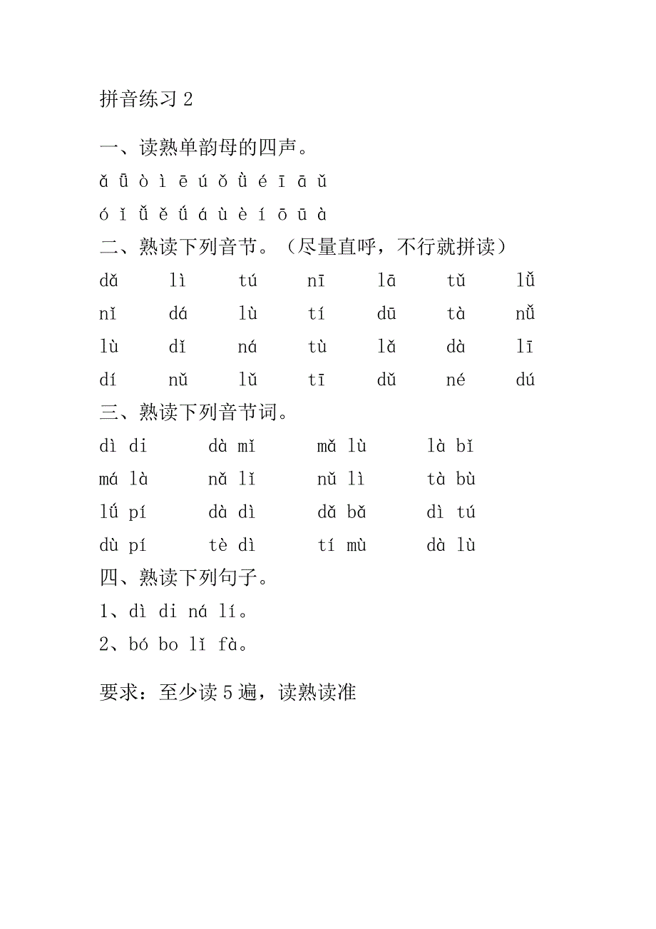 拼音进阶练习_第2页