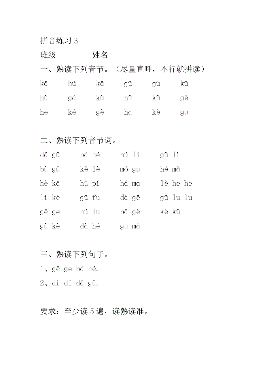 拼音进阶练习_第3页