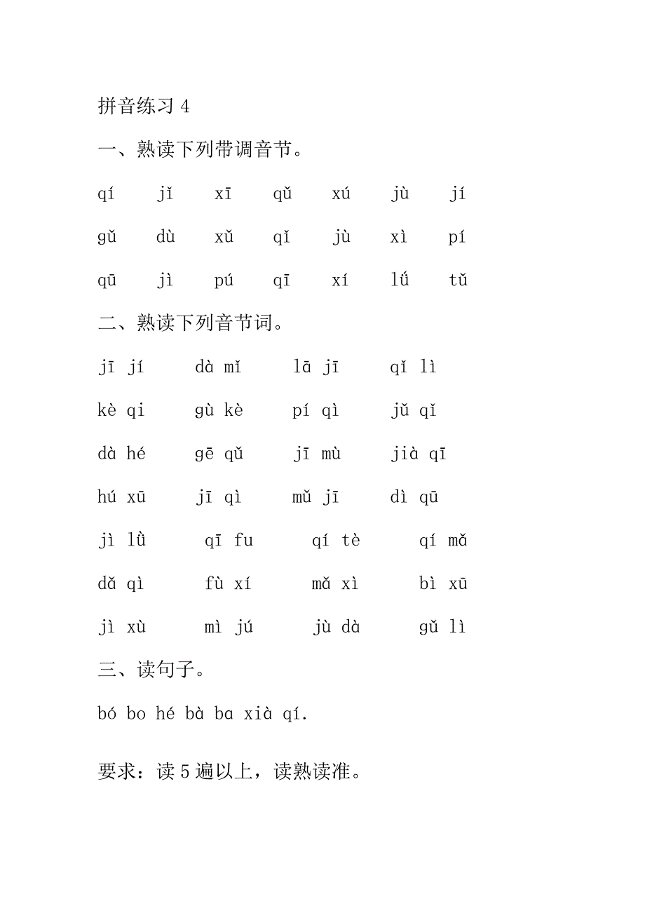 拼音进阶练习_第4页