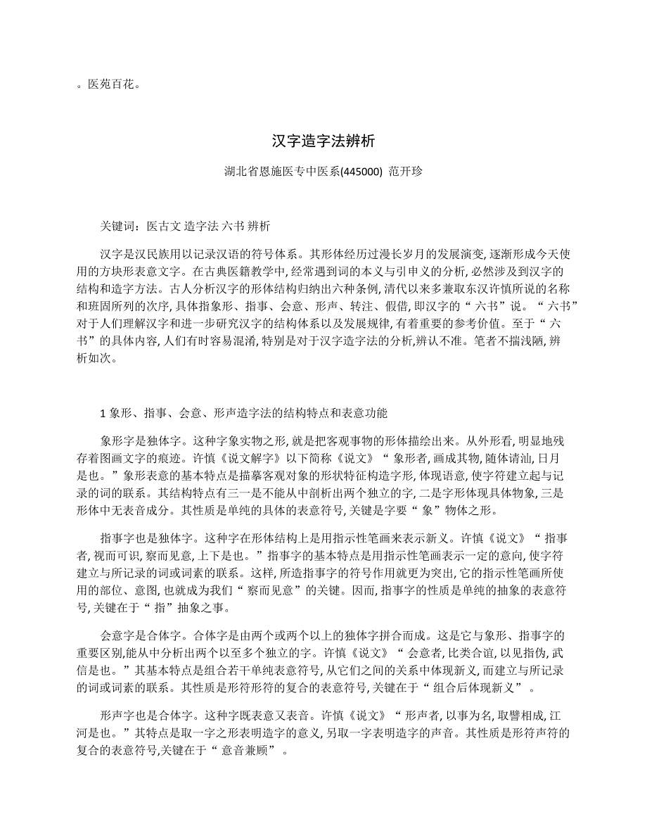 汉字造字法辨析_第1页