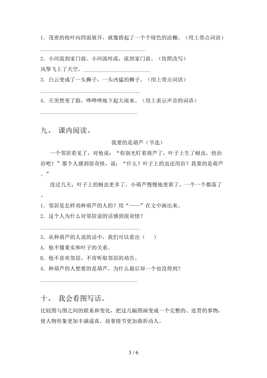 浙教版精编小学二年级语文上册期中考试知识点检测_第3页