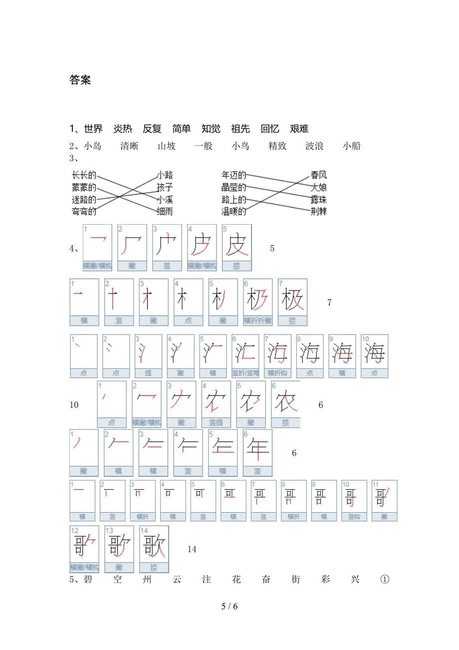 浙教版精编小学二年级语文上册期中考试知识点检测_第5页