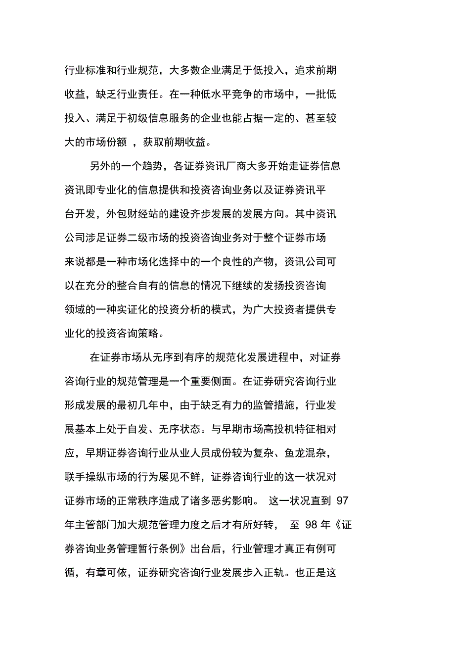 优秀信息中心实习报告范文_第3页