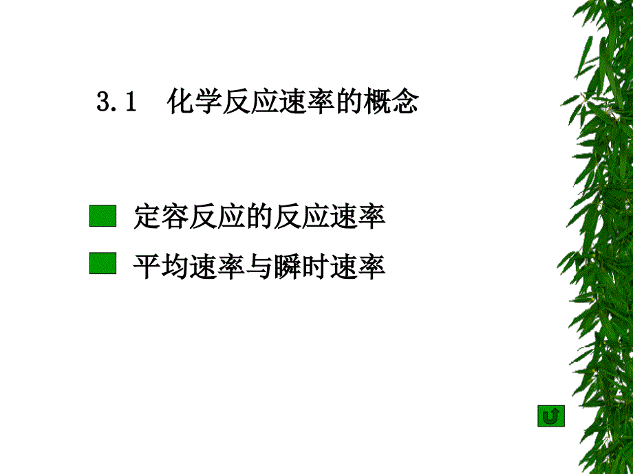 第三章化学动力学基础_第3页