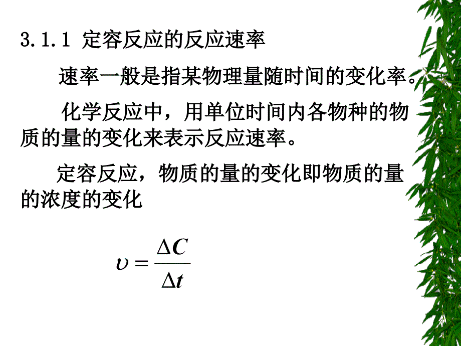 第三章化学动力学基础_第4页