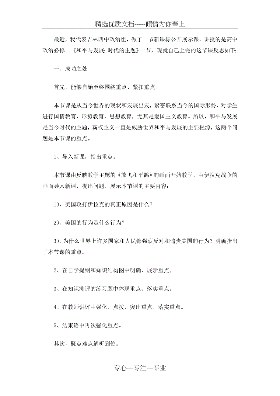 我的教学反思《和平与发展：时代的主题》(共5页)_第2页