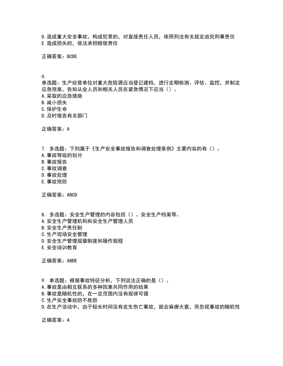 2022年江苏省建筑施工企业主要负责人安全员A证资格证书考前综合测验冲刺卷含答案51_第2页