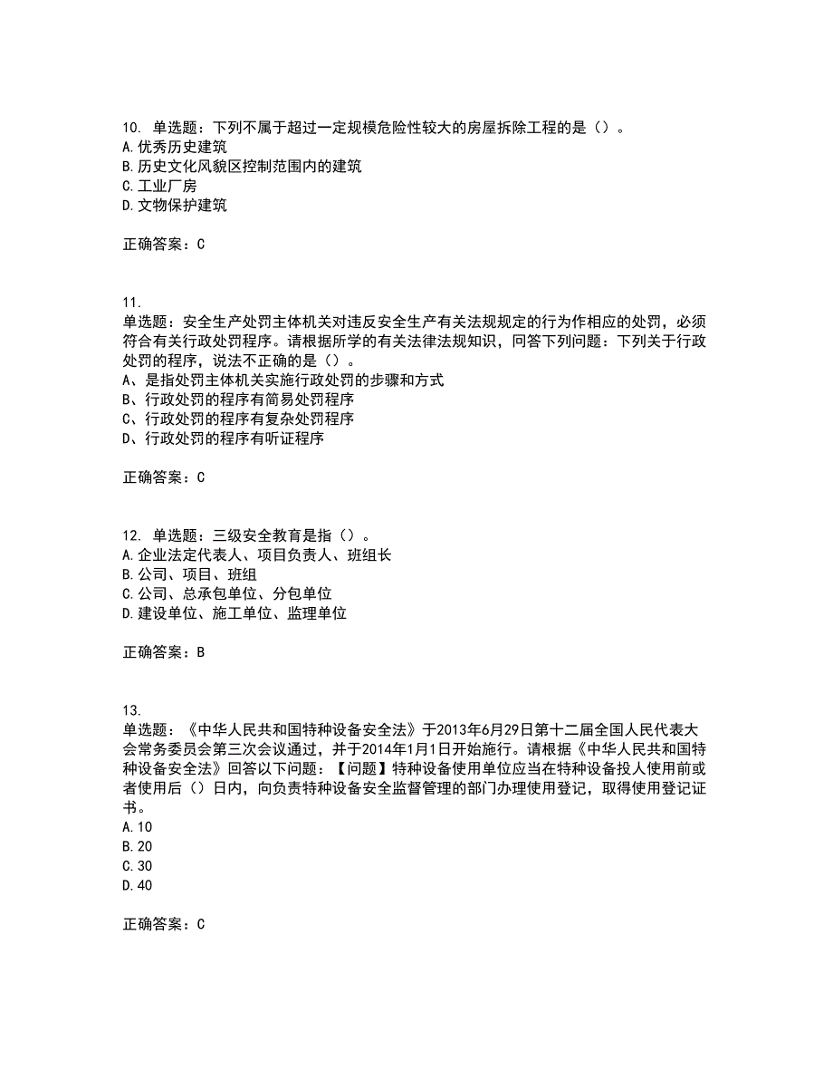 2022年江苏省建筑施工企业主要负责人安全员A证资格证书考前综合测验冲刺卷含答案51_第3页