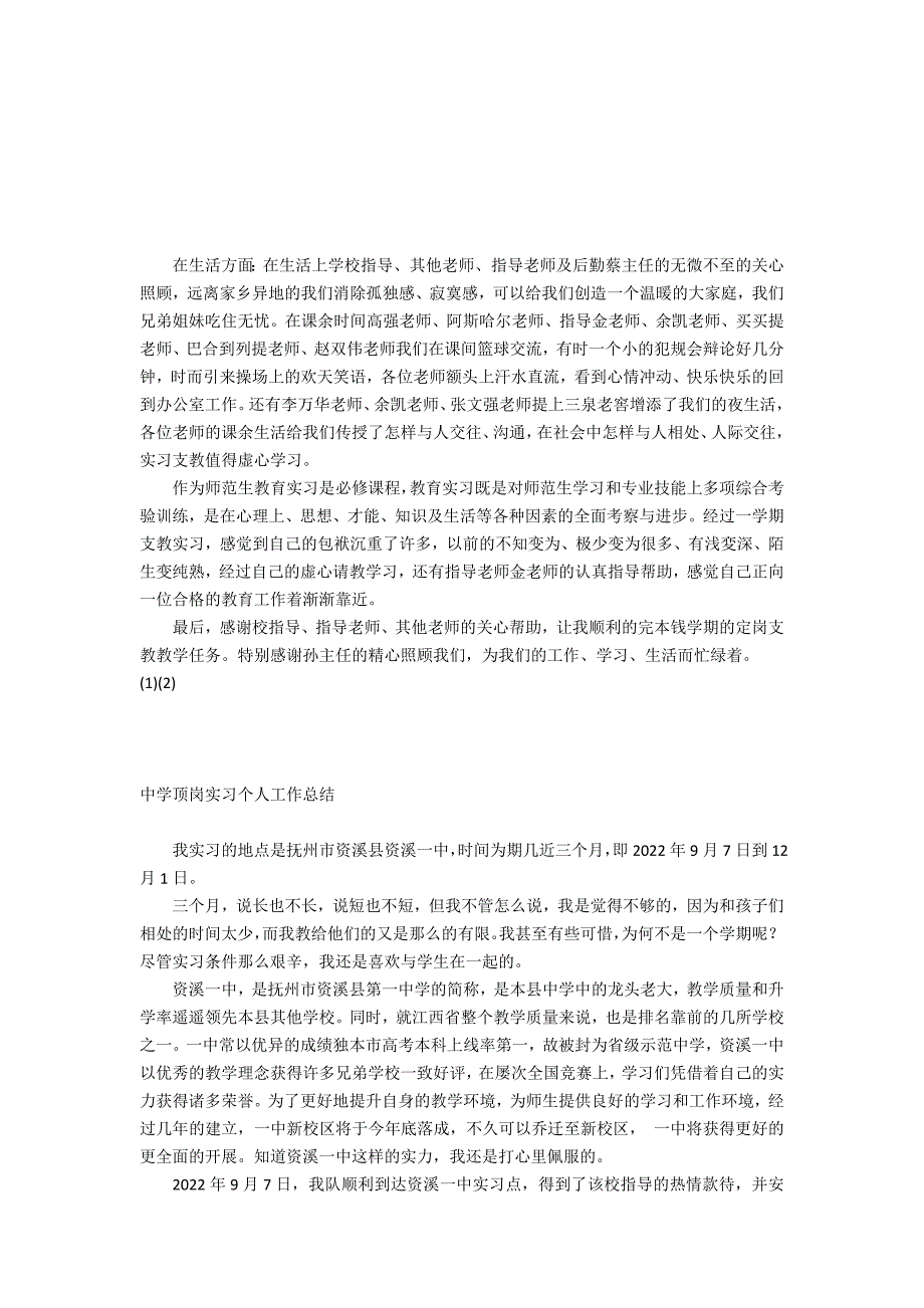 顶岗支教实习总结_第2页