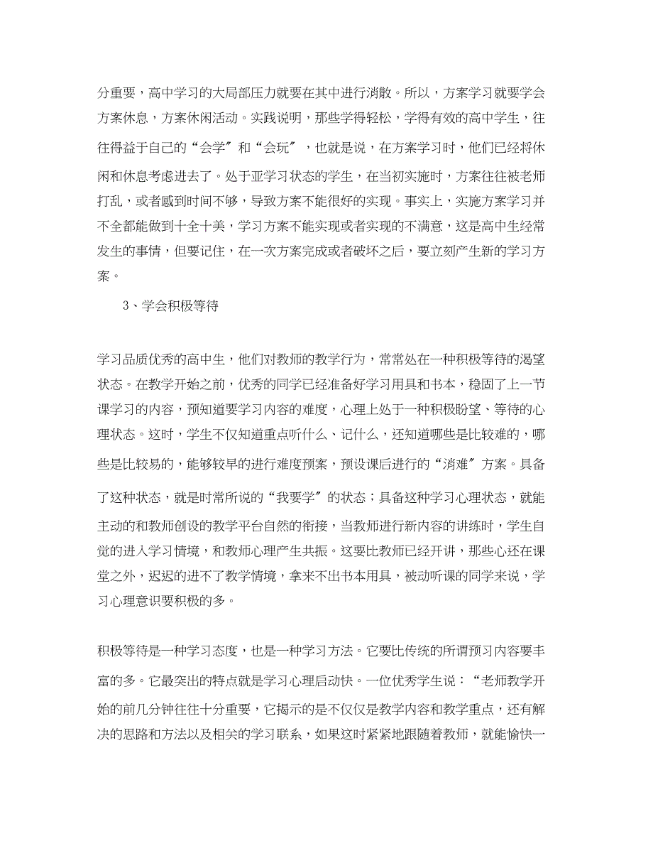 2023年高中个人学习计划表范文.docx_第3页